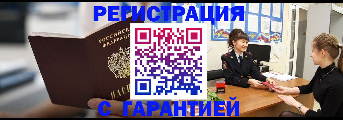 прописка регистрация в Трубчевске