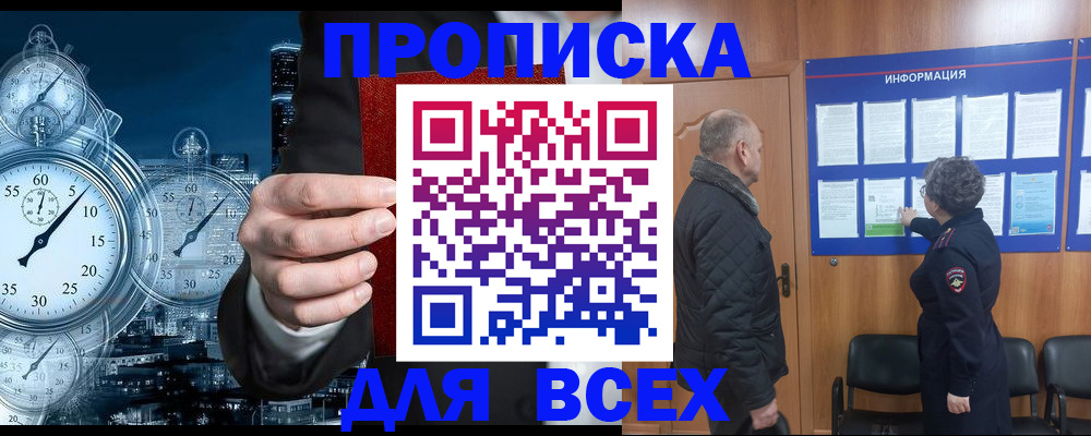 купить прописку в Трубчевске